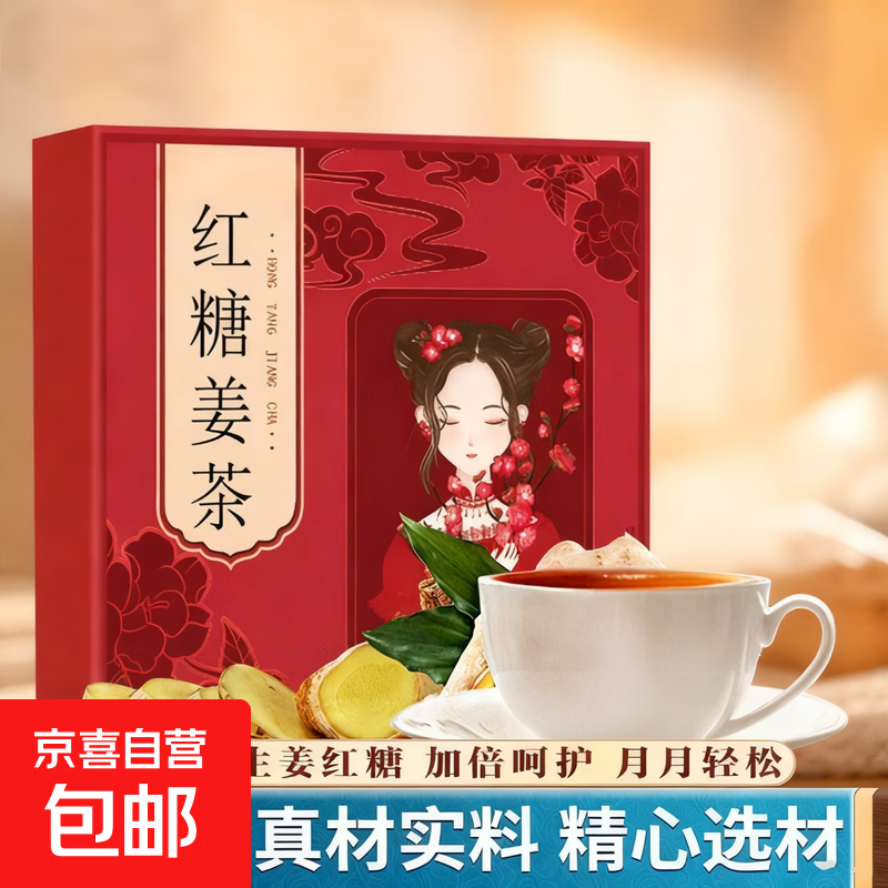 大牌同厂红糖姜茶大姨妈固体饮料速溶颗粒茶饮女性泡水喝手工冲饮 红糖姜茶100g（10g*10条）