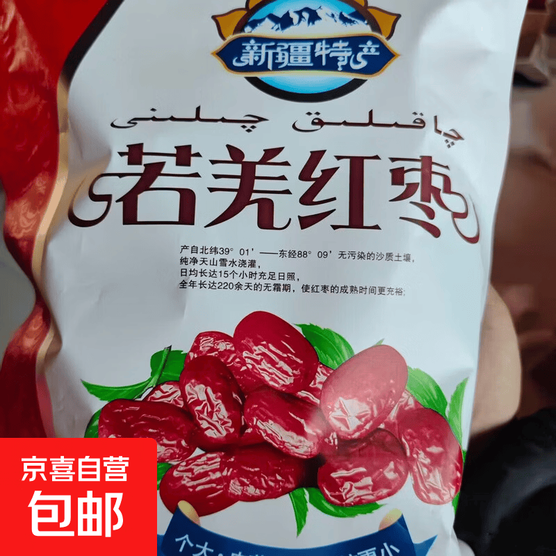 新疆灰枣红枣免洗干货特产商用煲汤净重无干燥剂新货优质干货 500g 优质免洗红枣