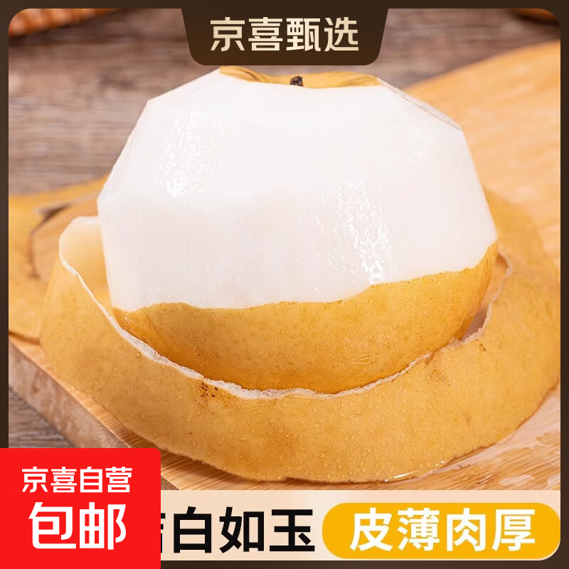 正宗秋月梨新鲜水果新鲜冰糖羊脂梨子隆泰新1 5斤净重4.5斤单果250g+