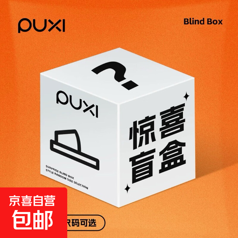 【正品拖鞋超值盲盒】朴西正品拖鞋盲盒 尺码可选 颜色随机 颜色随机 40-41 棉鞋