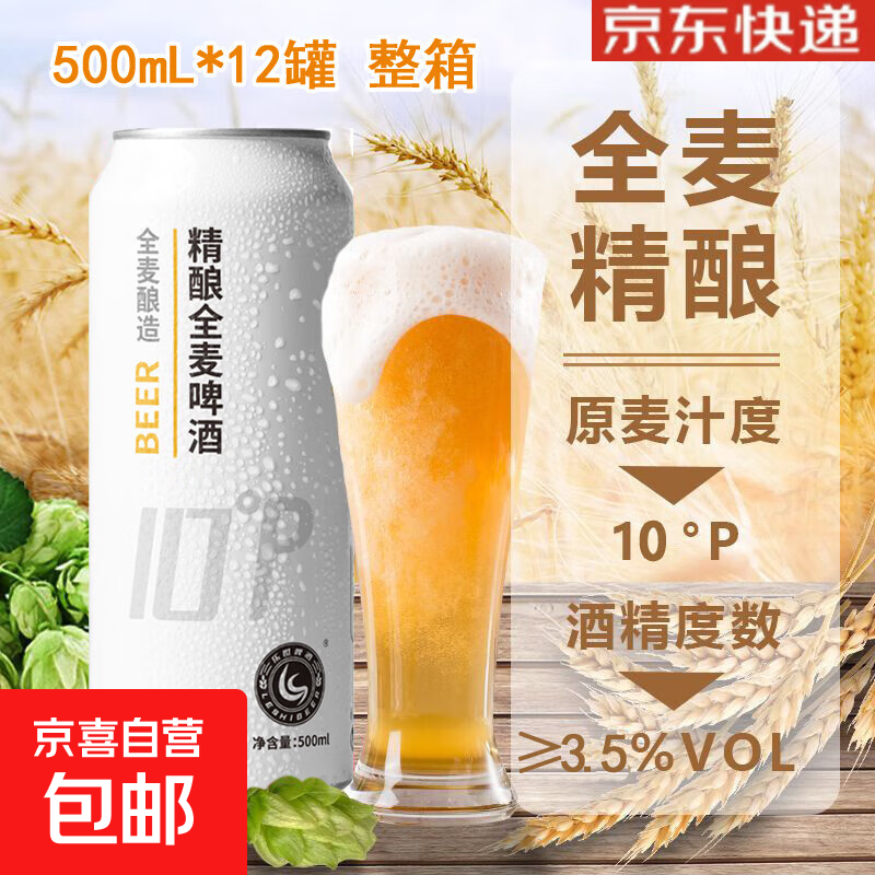 青岛乐世啤酒10度精酿原浆啤酒小麦白啤春节年货送礼 500mL 1罐