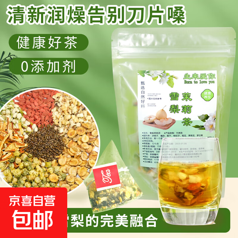 雪梨茉莉花茶菊花罗汉果水果茶养生花茶适合女生喝的茶清润好喝 雪梨茉莉茶5包（一周装）