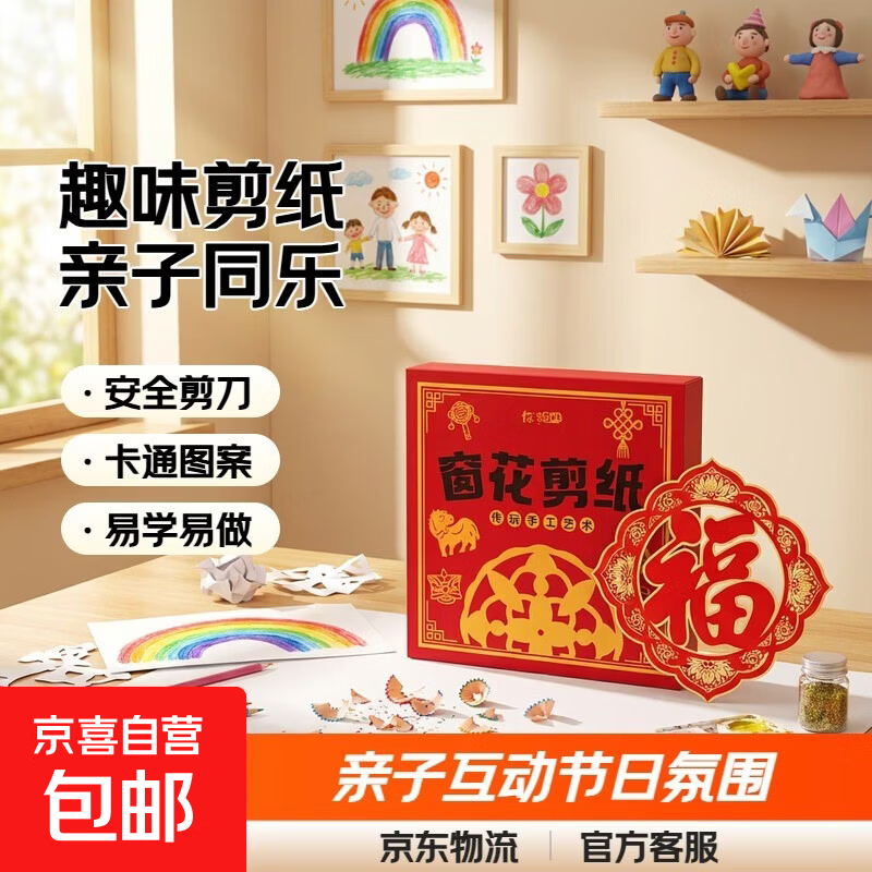 新年趣味窗花DIY剪纸新款春节卡通窗花福字春节装饰用品儿童手工 剪纸窗花30张（17*17cm）含剪刀