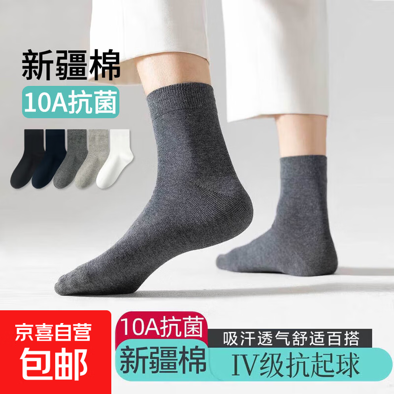 【抗菌防臭】男款中筒棉袜秋冬不臭脚纯色百搭袜子 3双黑色