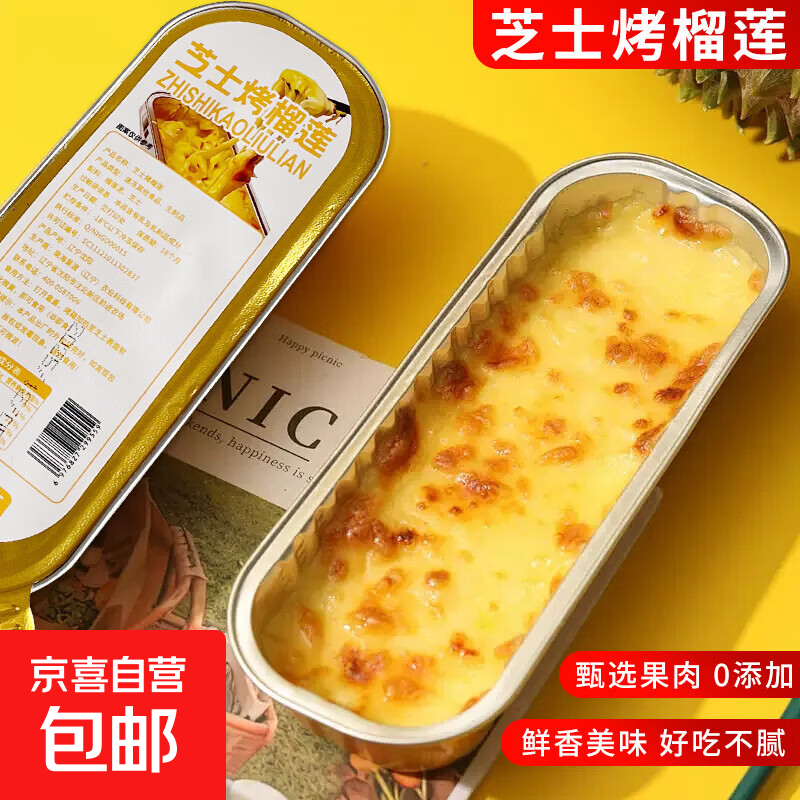 2.9亓！芝士烤榴莲100g*1盒 3.77亓！婴幼儿湿巾80片*2包 --- - 线报酷