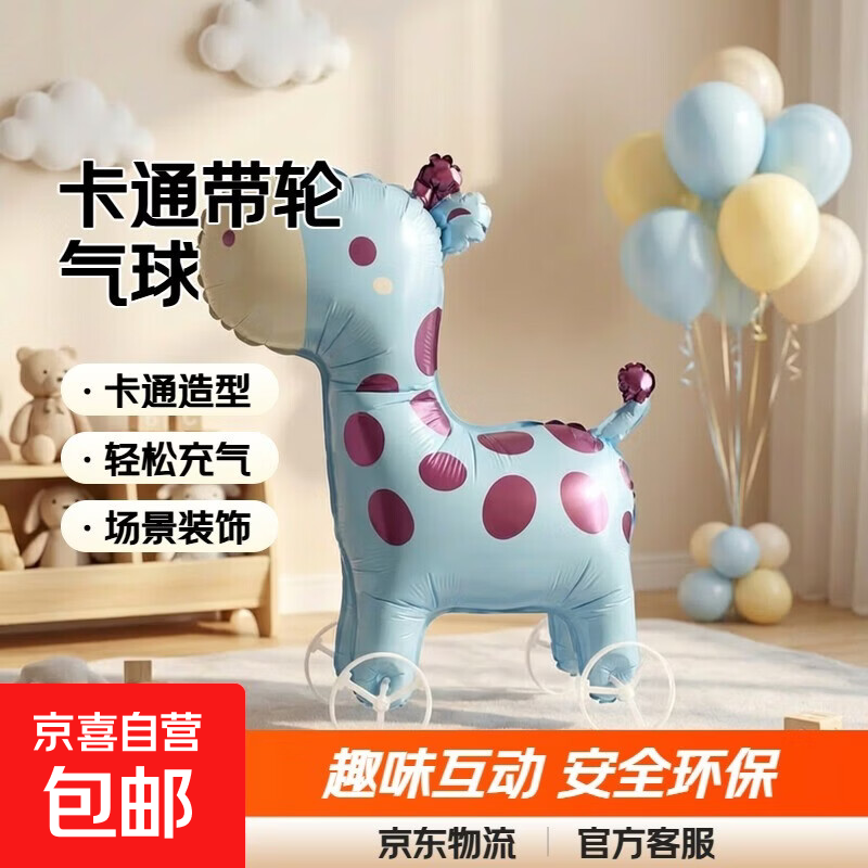 【送充气吸管】新款儿童宝宝生日带轮卡通走路动物气球装饰场景 小号带轮-长颈鹿蓝色