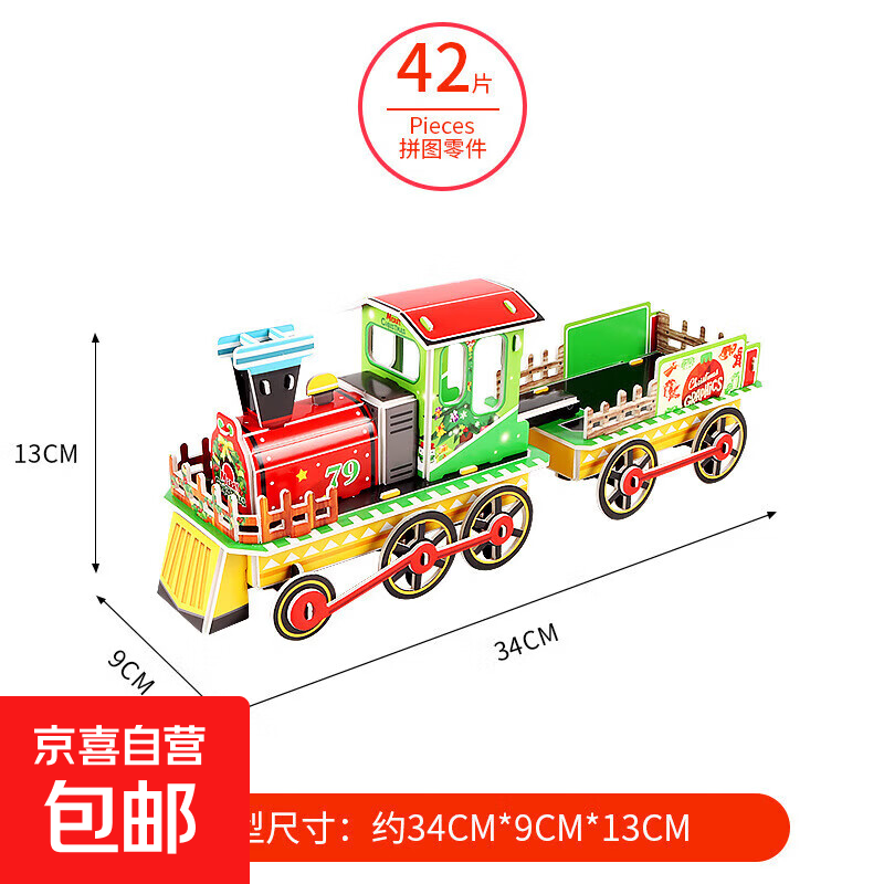 创意立体拼图圣诞系列3D立体拼图手工diy模型拼搭制作益智玩具 圣诞火车