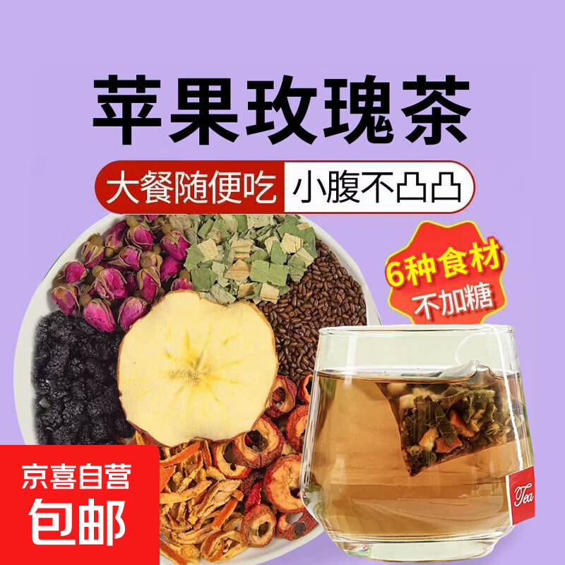 苹果玫瑰荷桑葚决明子茶苹果干果茶清爽解腻养颜养生茶泡水喝 苹果玫瑰荷叶茶25g（5g*5包）