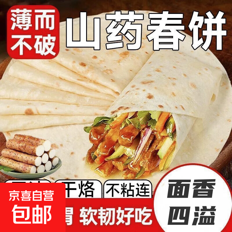 山药春饼筋饼组合烙馍薄皮筋饼手抓卷饼滋补营养早餐特色方便家用 山药春饼150g*1袋