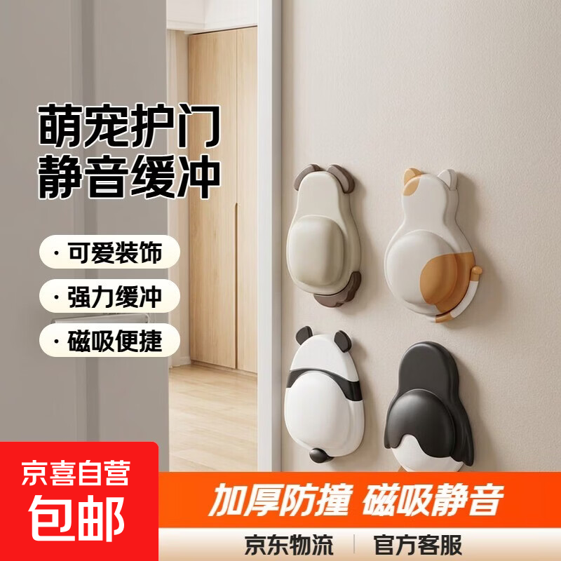 卡通萌宠软胶防撞垫门后门把手磁吸防撞贴缓冲家用装饰可爱静音垫 4个装【混装】【加厚14mm 无规格