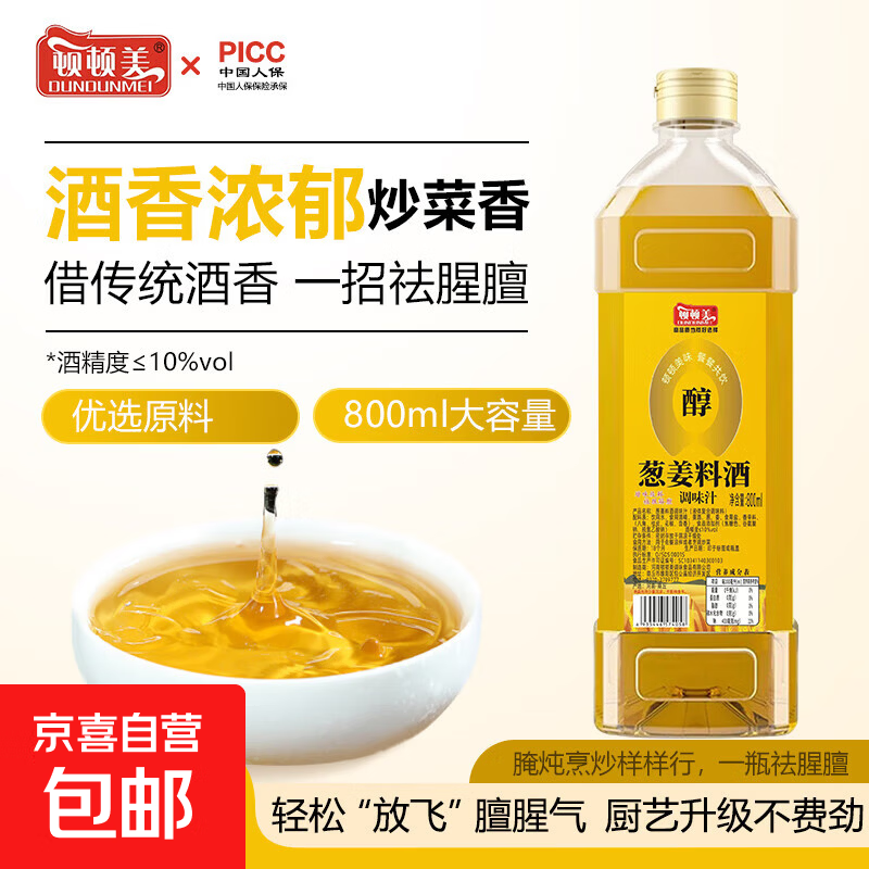 顿顿美葱姜料酒800ml大瓶装家用去腥解腻提鲜增香炒菜调味料 葱姜去腥 1瓶
