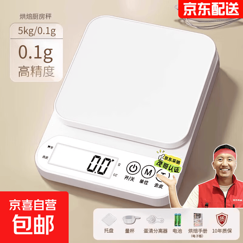 小型电子秤克称电子称高精度厨房秤烘焙精准家用商用食物克重小秤 电池款【0.1g/5kg】+豪礼