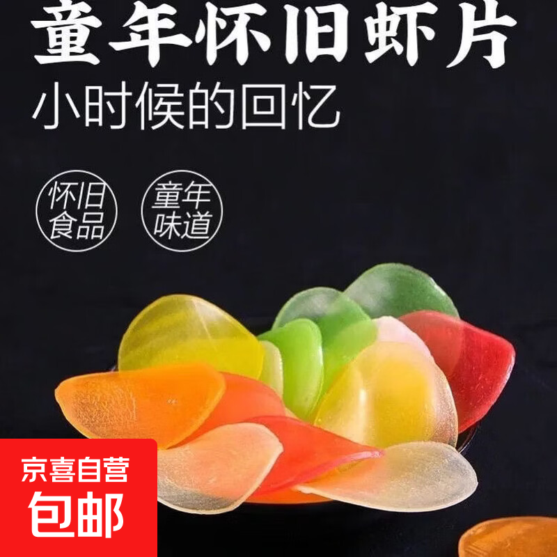 整箱东南亚风味大虾片自炸正宗膨化零食半成品健康美味虾片半成品 200g/1包