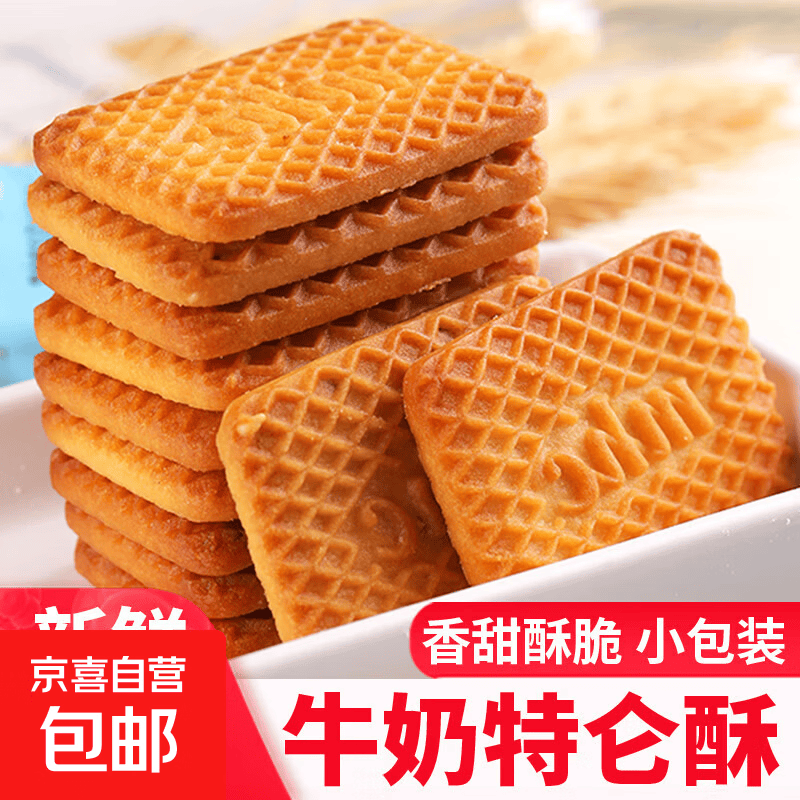 特浓牛乳特仑酥饼干整箱老式奶油奶香散装解馋休闲零食单独小包装 特伦酥香浓牛乳味饼干245g