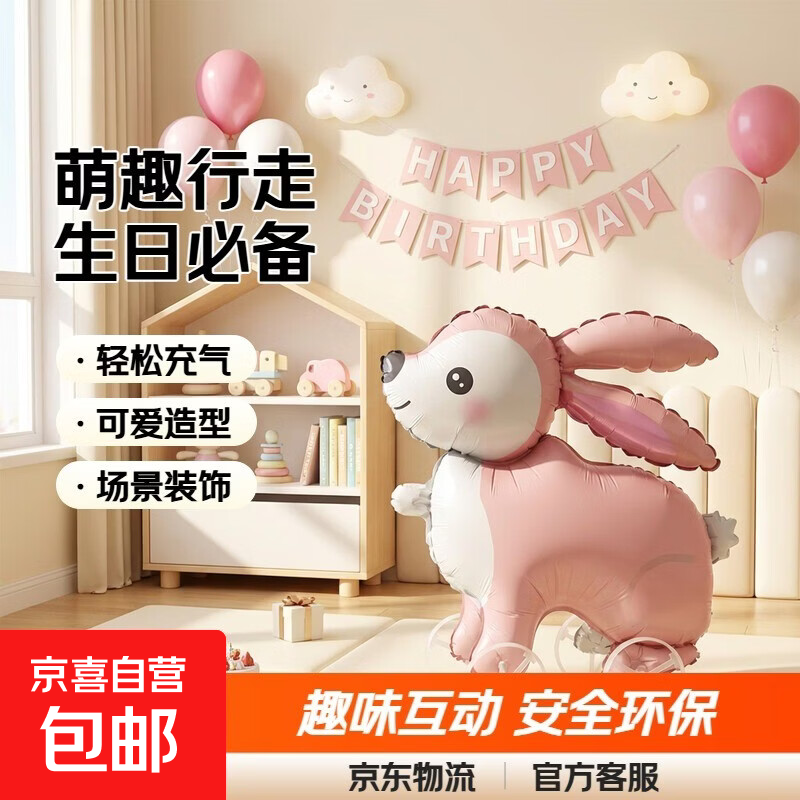 【送充气吸管】新款儿童宝宝生日带轮卡通走路动物气球装饰场景 小号带轮-粉色兔子