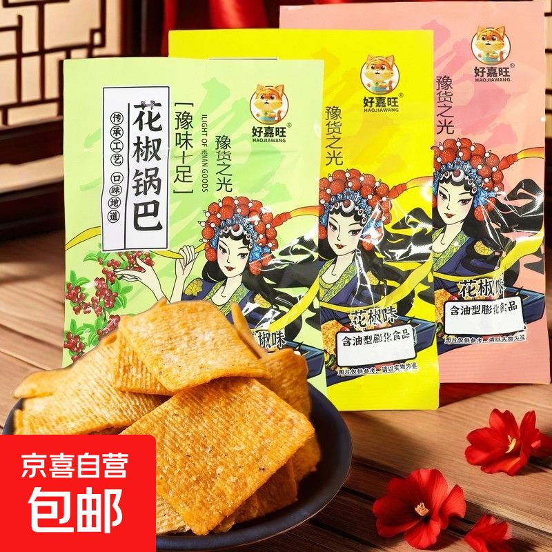 花椒锅巴薯片馍片办公室解馋小零食网红小吃爆款追剧食品大礼包 花椒锅巴-3袋（约54g）