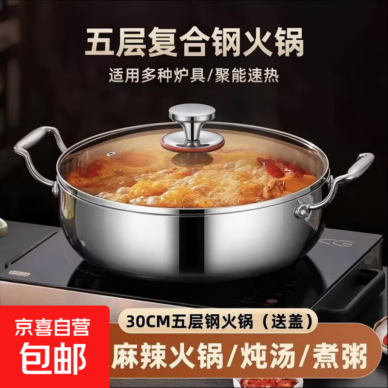 不锈钢火锅盆家用特厚汤锅蒸锅煲汤大容量电磁炉明火通用 五层钢不锈钢火锅 32cm