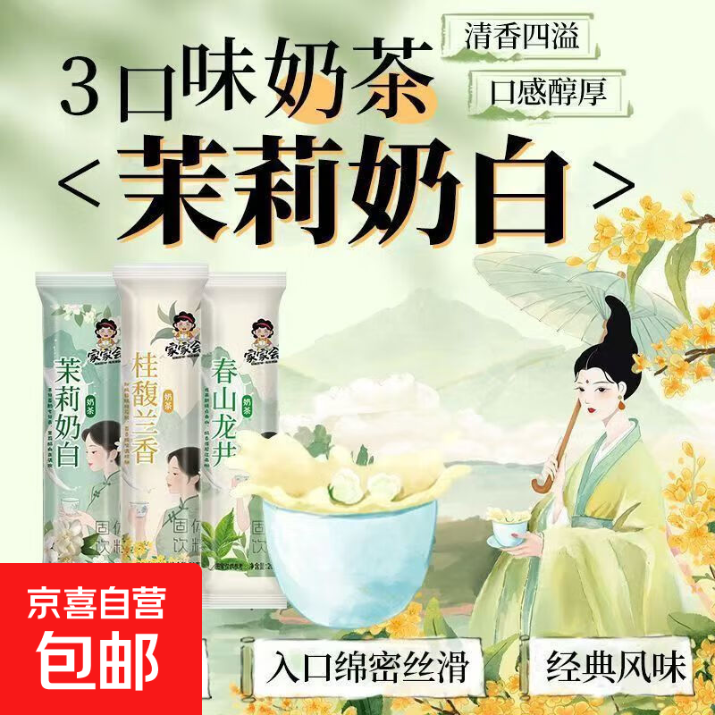 【门店同款】茉莉奶白春山龙井桂馥兰香袋装奶茶粉固体冲泡饮料 茉莉奶白20克*1包