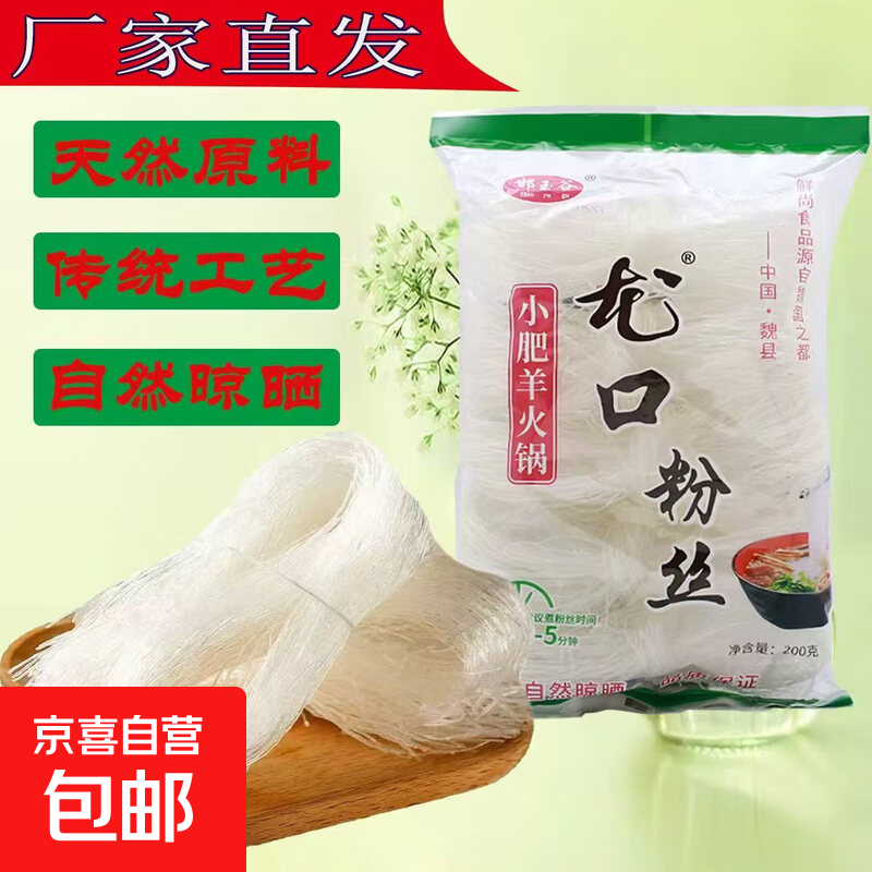 200g粉丝水晶粉丝速食粉丝火锅粉丝尤口粉丝米线麻辣烫粉丝 200g精品粉丝*1袋