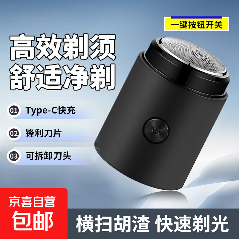 男士迷你剃须刀鼻毛修剪器须刨刀车载便携式水洗刀头电动剃须刀 黑色小钢炮 普通装情人节礼物 剃须刀-炫酷黑