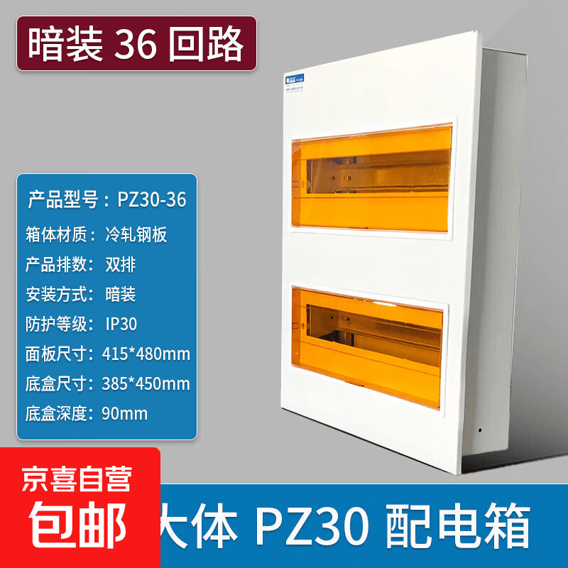 PZ30回路配电箱工程用明装家用空气开关箱暗装强电箱国标电箱总控 国标36回路暗装双排