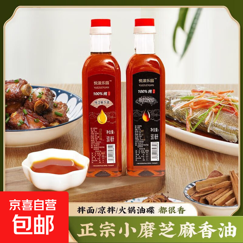 【活动专享】香油芝麻正宗白芝麻黑芝麻调味小磨农家压榨纯正家用 芝麻油 100ml