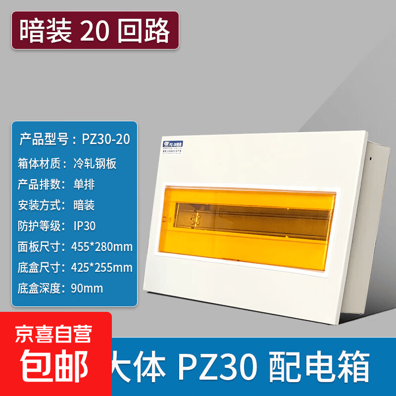 PZ30回路配电箱工程用明装家用空气开关箱暗装强电箱国标电箱总控 国标20回路暗装