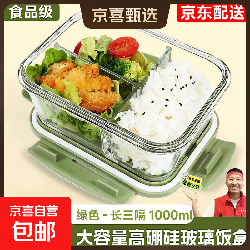 玻璃饭盒可微波炉加热专用碗上班族打包带盖便当盒保温餐盒保鲜盒 高硼硅-长三分隔-1000毫升