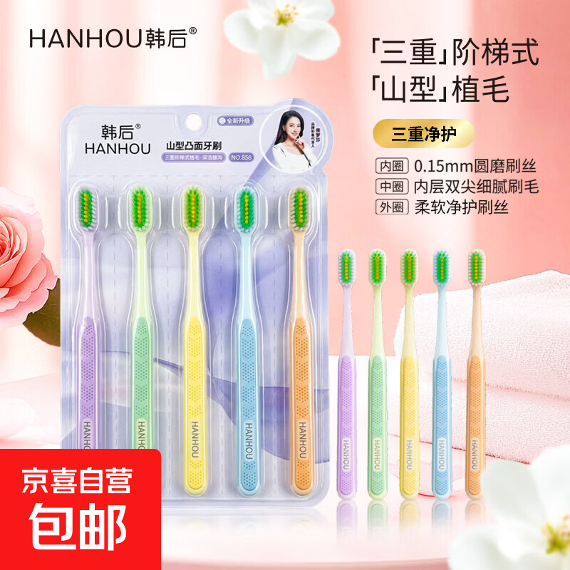 韩后正品凸面万毛家庭装软毛牙刷成人宽头高档方孔清洁家庭装护龈 软毛 5支 到手5支装