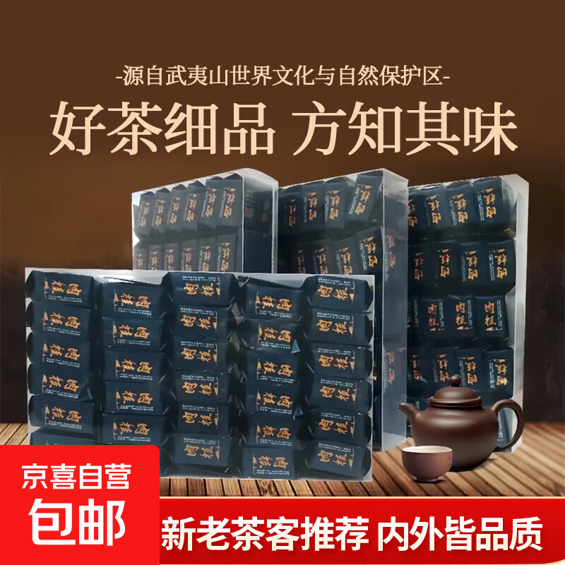 武夷山肉桂岩茶碳培春茶浓香型乌龙茶独立小泡袋装茶叶 肉桂品鉴装8克（1小泡袋） 泡袋款式不定期更换