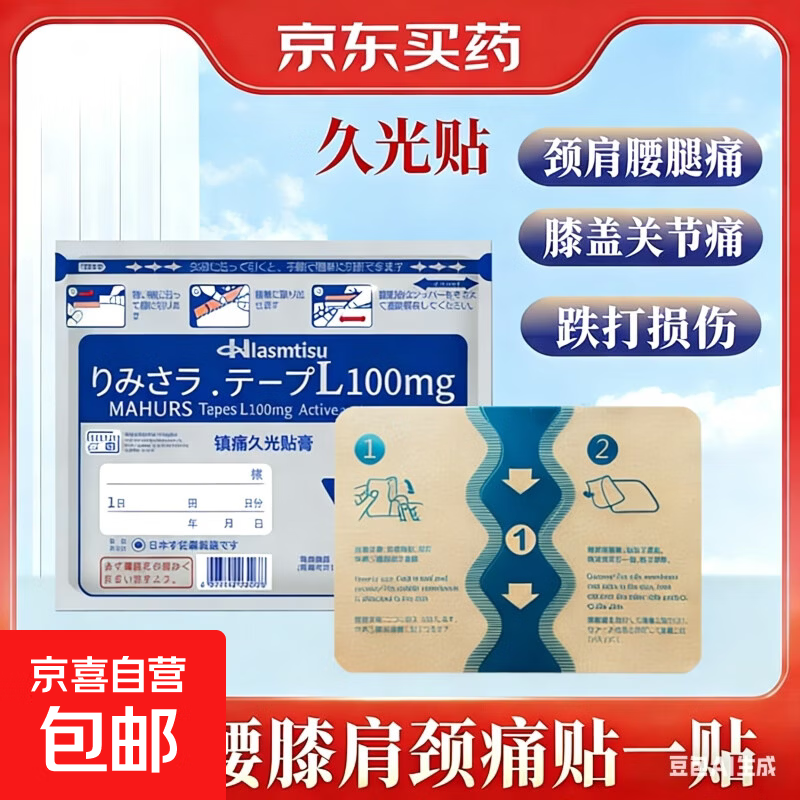 久膏光贴温灸冷敷贴膏药贴颈椎筋骨贴腰椎贴透骨膏膝盖贴肩颈酸痛 10包/70贴（温灸热敷贴）