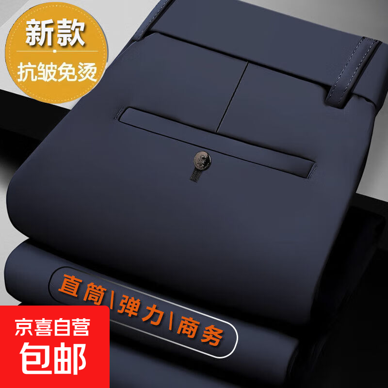 春季高档弹力男西裤抗皱免烫垂坠感高质量直筒男裤夏季休闲商务装 【春秋厚款】哥弟纹-藏青色 32 【腰围2尺5】