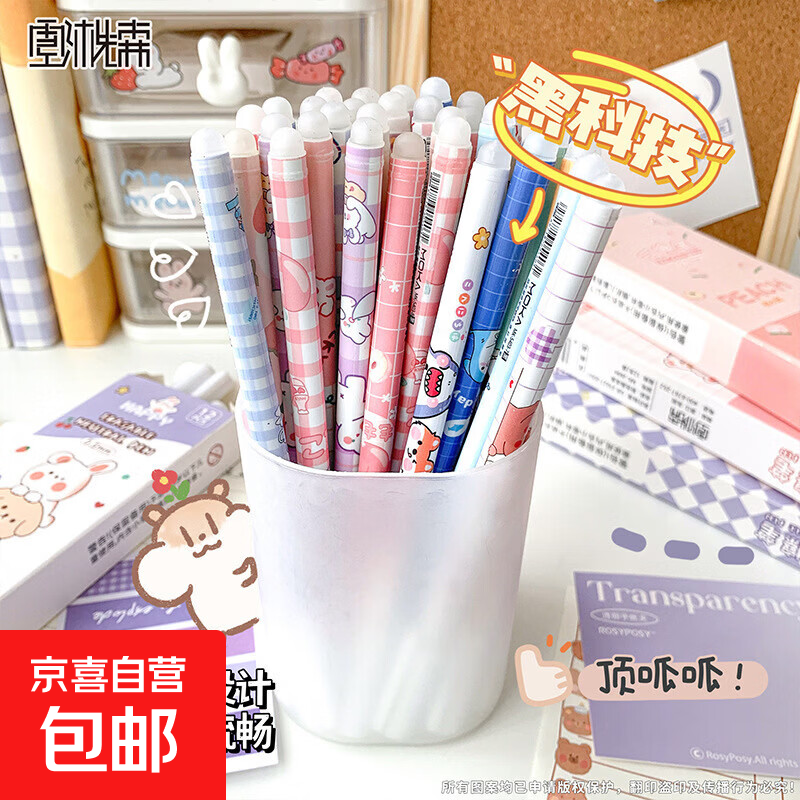 4亓 可擦式中性笔12支 - 线报酷