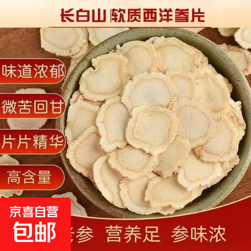 正宗长白山西洋参人参野生正品花旗参搭配枸杞补气血泡水养生 长白山正宗西洋参大片（1g）