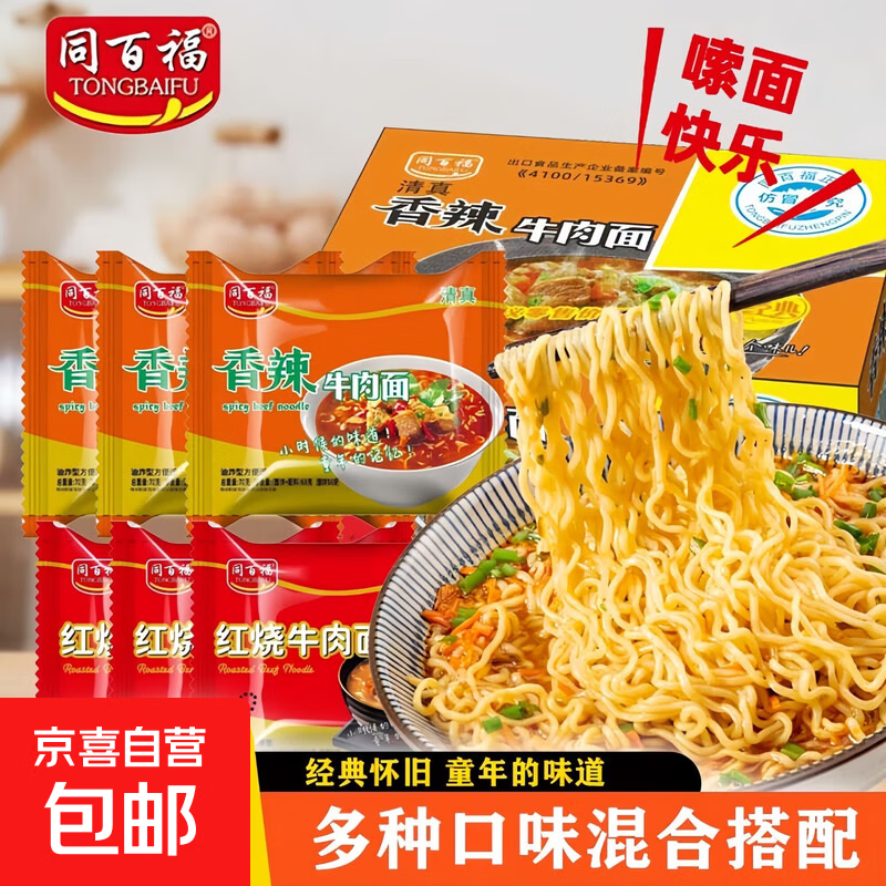 红烧牛肉面2袋2.04 - 线报酷