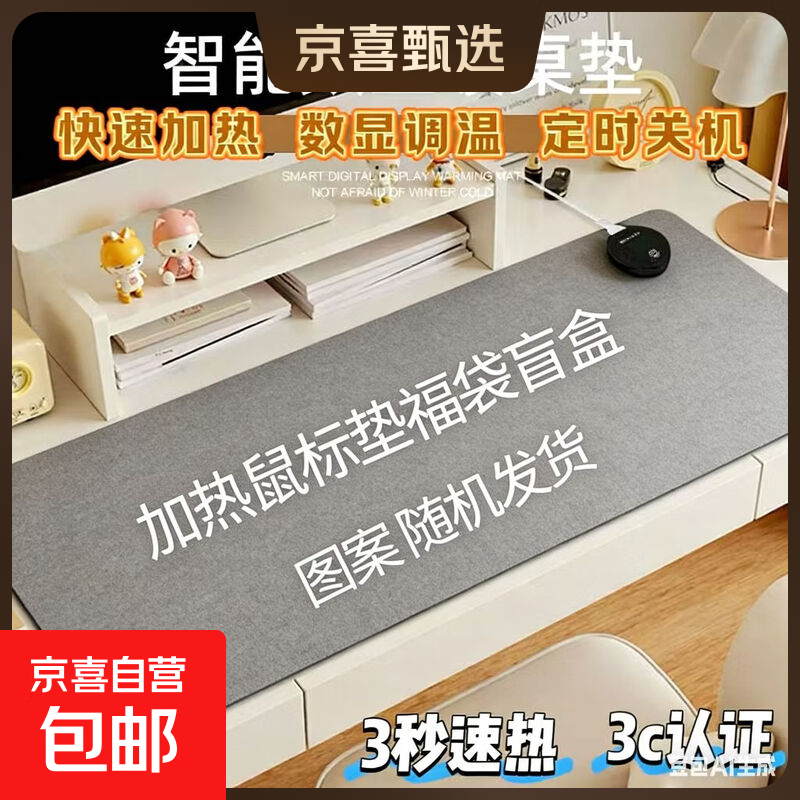 发热鼠标垫大号卡通美好生活暖桌垫办公室电脑桌面发热垫写作业暖手垫冬天发热暖手神器加热鼠标垫 【随机图案】 80*33-3档定时款