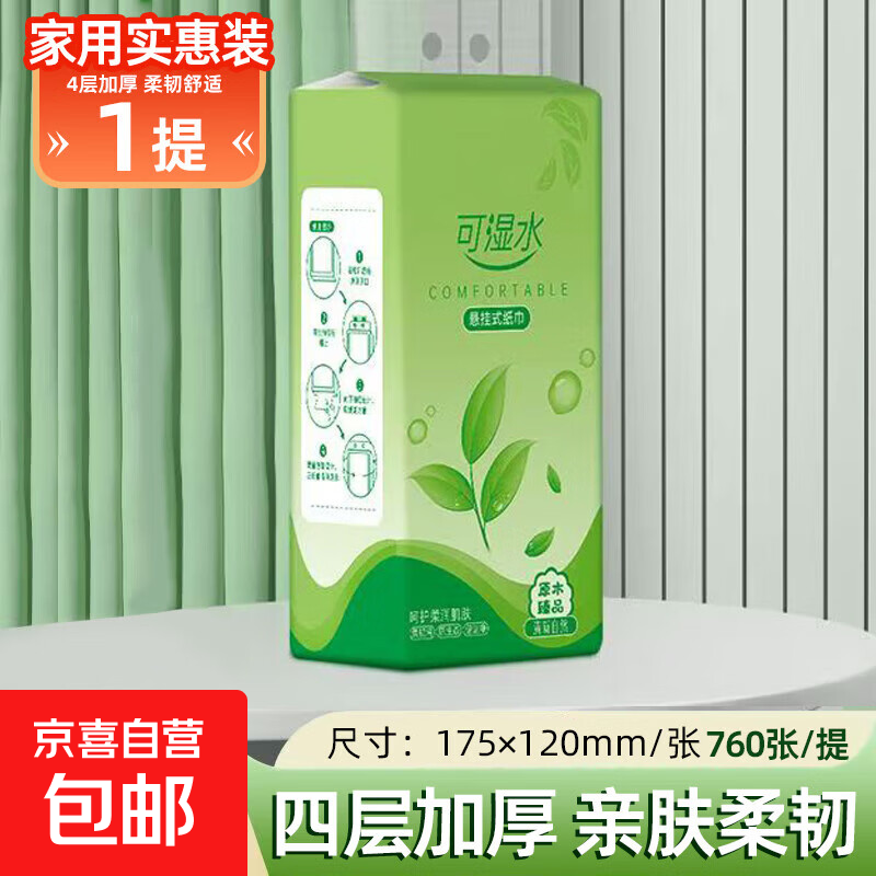 聪爸悬挂式抽纸家用餐巾纸面巾纸整箱批发厕纸擦手纸平板卫生纸巾 茶绿挂抽175-120尺寸 1提