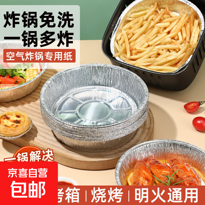 锡纸盘空气炸锅家用专用纸锡纸烤箱烘焙烧烤圆形锡纸盒铝箔烤盘 8英寸锡纸盘【5-6升炸锅通用】20个装【加厚加深】