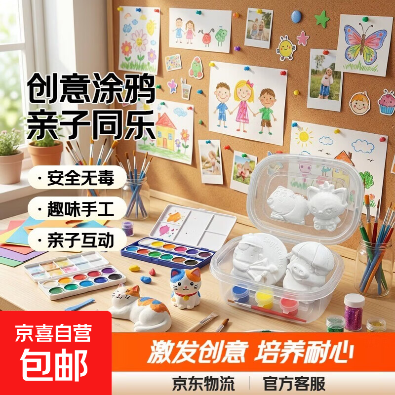 石膏娃娃盒装涂色白胚儿童DIY玩具手工制作涂鸦套装1盒含2个娃娃3色颜料1画笔1图纸激发创意亲子互动网红同款