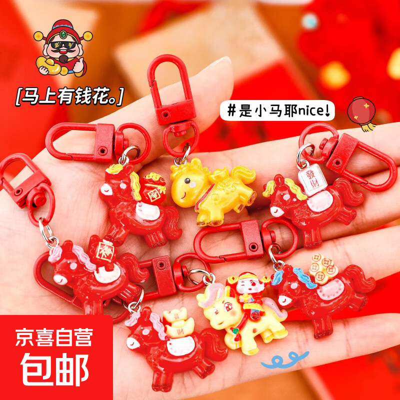 2026��������֬Կ�׿ۿɰ�С������װ�ιҼ� ����ֵԿ��Ȧ С��Ʒ ���2��װ 2.99Ԫ