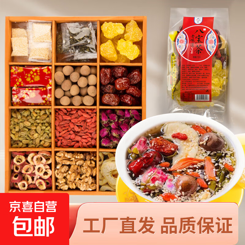 宁夏特产银川手工八宝茶吴忠特色玫瑰酱红枣桂圆枸杞玫瑰补气血茶 【便携小袋】老味道八宝茶75g*1袋