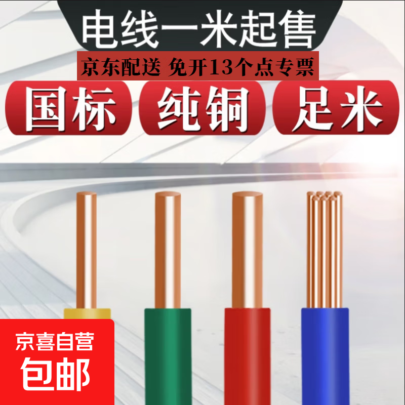 ����BV���߼��ü�װ����1/1.5/2.5/4/6ƽ����ͭо����Ӳ��1��ɢ�� ����BVӲ�ߣ�����˫ɫ��1�� 1.5ƽ������3.18Ԫ