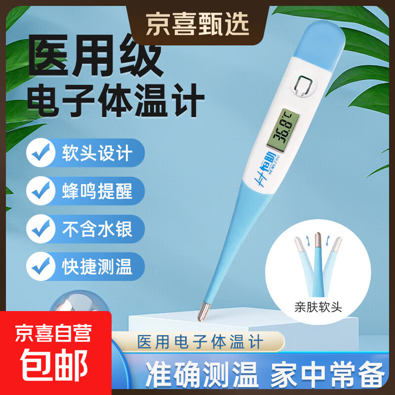 医用电子体温计水银体温计儿童家用电子温度计额温枪婴儿腋下测温 软头电子款（1支）