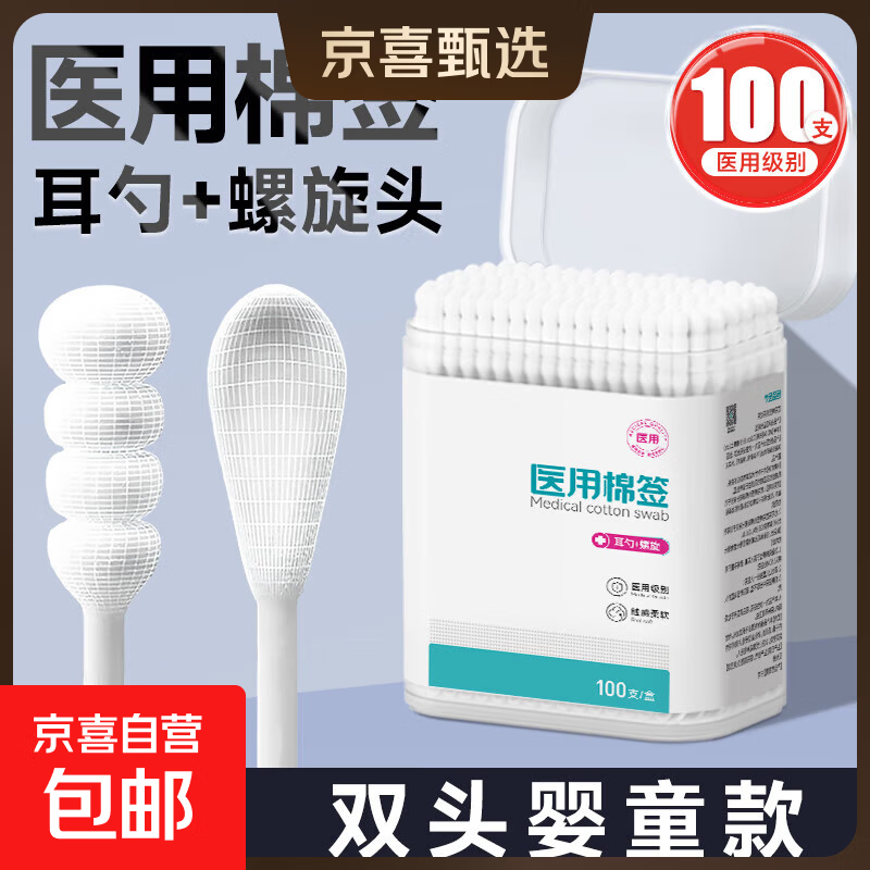 200��ҽ����ǩ˫ͷ�Ͷ�������ͷӤ��Сͷר��ֽ��������֬�ް� ������+����ͷ��Ӥͯ��100֧/�� 2.98Ԫ