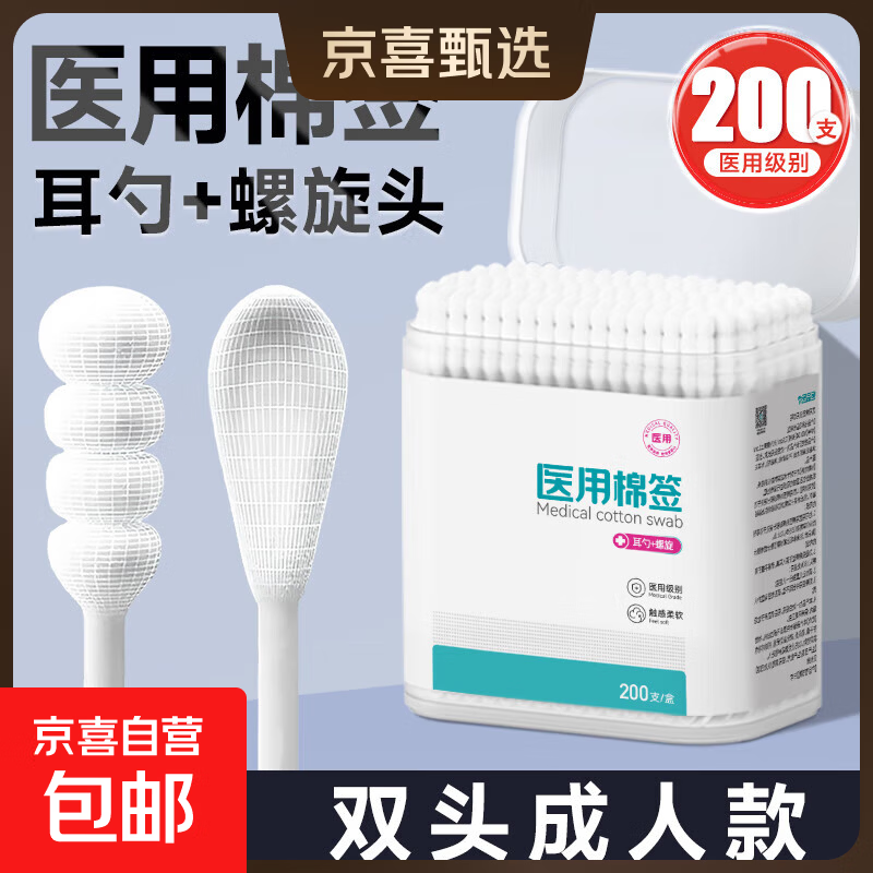 200根医用棉签双头掏耳勺螺旋头婴儿小头专用纸轴消毒脱脂棉棒 【耳勺+螺旋头】成人款200支/盒