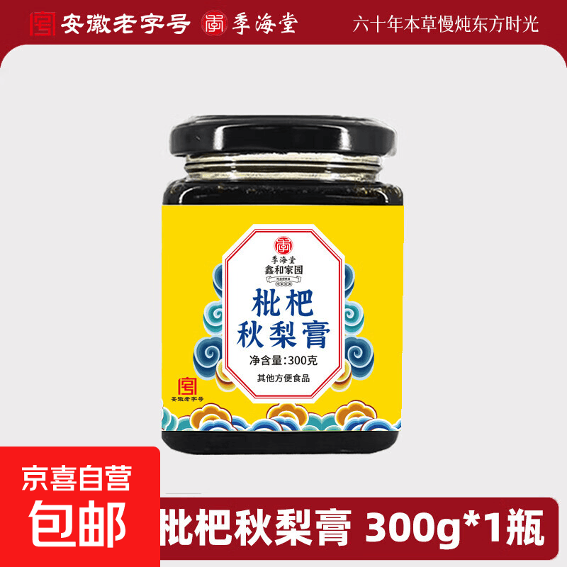枇杷秋梨膏正宗手工砀山冰糖雪梨茶清润老人小孩秋冬季化痰秋梨膏 枇杷秋梨膏300g*1瓶