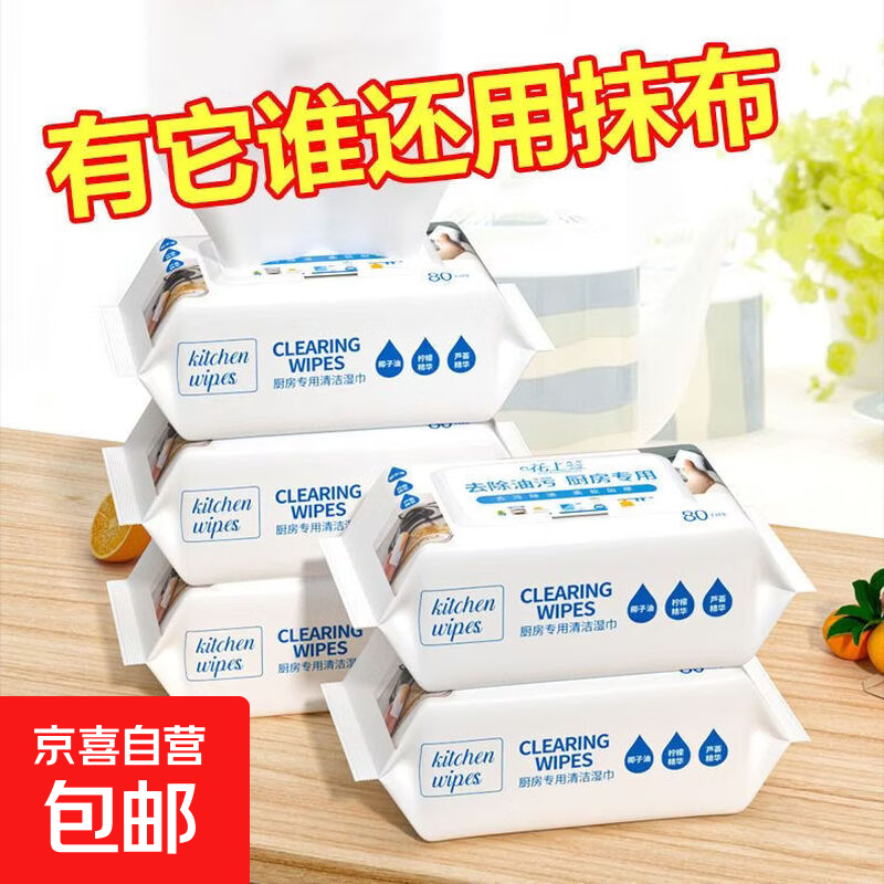【去油王】厨房湿巾吸油湿纸巾洗碗一次性加厚抹布油烟机清洁油污 厨房湿巾【油污克星】 2包