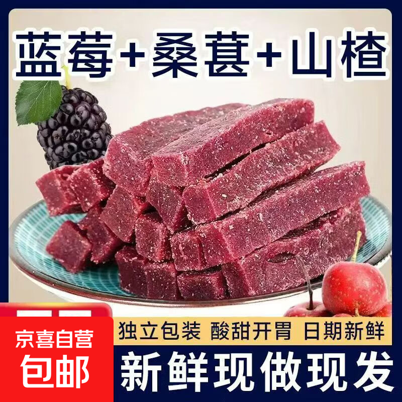 蓝莓桑葚山楂条酸甜山楂制品山楂干休闲零食 100g*1袋 山楂条约20条