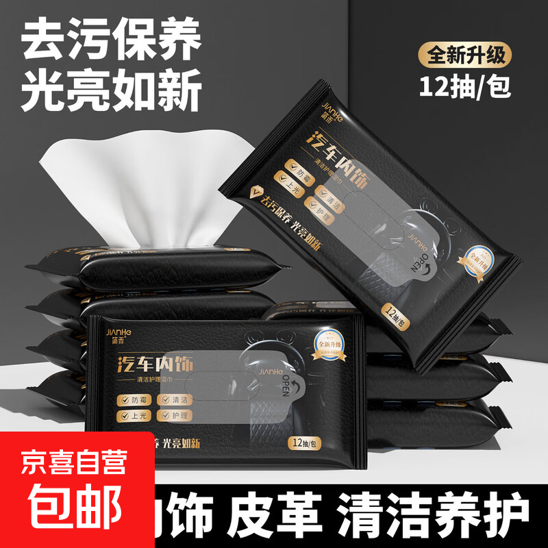 汽车内饰专用强力去污渍清洁湿巾多功能擦车神器清洁皮革护理镀膜 1包试用装【12抽-超低价】