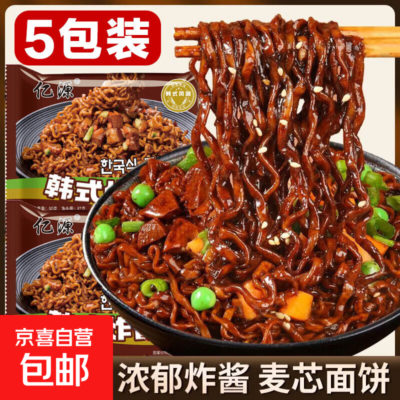 亿源韩式微辣炸酱面干拌面方便面炸酱面袋装90g 韩式炸酱面5包【韩剧同款】